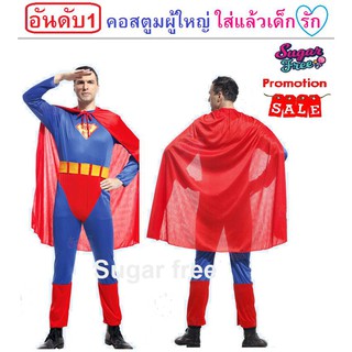 ชุดแฟนซีคอสตูมฮีโร่ Super heroes Adult costume ของผู้ใหญ่สวมใส่สบายผ้ายืด