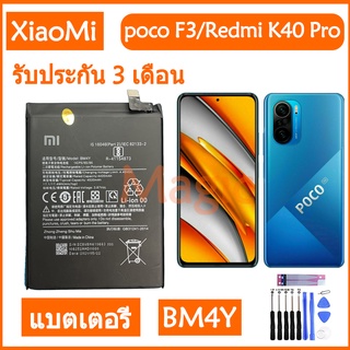 แบตเตอรี่ XIAOMI Poco F3 Redmi K40 Pro K40 Pro+ 4520mAh Battery BM4Y รับประกัน 3 เดือน