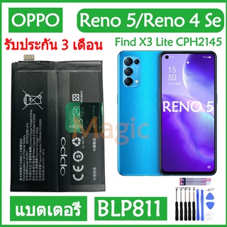 Original แบตเตอรี่ OPPO RENO 5 5G / Reno 4 Se / Find X3 Lite CPH2145 battery BLP811 2150mAh รับประกัน 3 เดือน