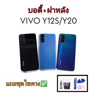 Body​ Vivo Y12S Body Vivo Y20 บอดี้+ฝาหลัง​ วีโว่Y12S Y20 บอดี้+ฝาหลัง Vivo Y12S บอดี้+ฝาหลัง Vivo Y20