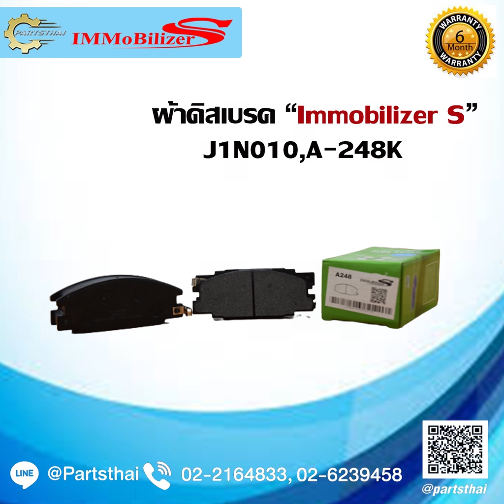 ผ้าดิสเบรคหน้ายี่ห้อ Immobilizers (J1N010, A-248K) ใช้สำหรับ ISUZU TFR 2WD, 4WD ปี 1992-2002