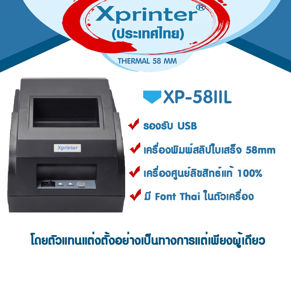 📣1️⃣.1️⃣Xprinter XP-58IIH XP-58IIL POS เครื่องพิมพ์ใบเสร็จ สลิป C2M XP58 POSPOS QUICKPOS