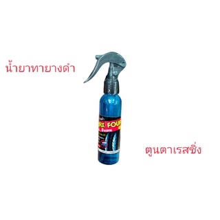 น้ำยาทายางดำ~WAXFOUR กันรอยแตกร้าวของยางเพิ่มความเงางาม