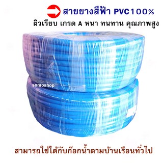 สายยางสีฟ้า สายยางฟ้าเด้ง ขนาด5หุน(5/8") ยกม้วน100เมตร(IND25มม.)หนา25มม. คุ้มค่า ทนทาน