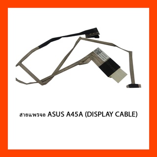 สายแพรจอ ASUS A45A (DISPLAY CABLE)