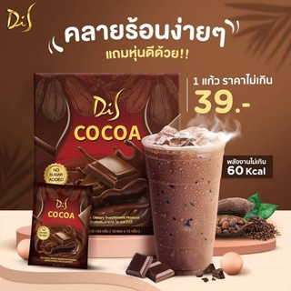 #Discocoa #โกโก้ลดหุ่น อิ่มง่าย ไม่ปลิ้น ดื่มได้ทุกวัน!#หวานหอม น้ำตาล 0% .ติดหวานยังไงก็หุ่นสวยไปกับ Di S Cocoa