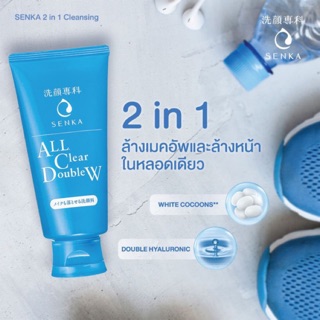 Senka All Clear Double W ขนาด 120 กรัม