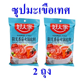 ซุปมะเขือเทศ ซุป น้ำทำซุป Tomato Hot Pot ซุปหม้อไฟรสมะเขือเทศ ซุปกึ่งสำเร็จรูป Tomato Hot Pot Condiment 2 ถุง