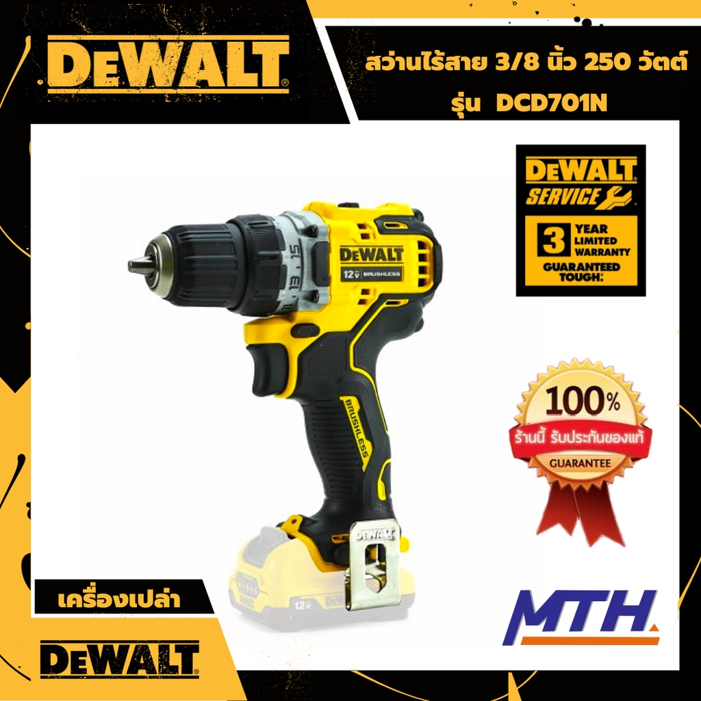 DEWALT สว่านไร้สาย เจาะเหล็ก เจาะไม้  3/8 นิ้ว  250W รุ่น DCD701N-KR (ตัวเปล่า )ของแท้ประกัน  3 ปี