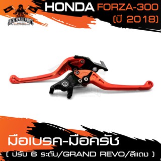 มือเบรค มือครัช ปรับ 6 ระดับ REVOLUTION HONDA FORZA 300 ปี 2018 มีหลากสี มือคลัทช์ มือคลัตช์ มือคลัทช์ อะไหล่รถมอไซค์