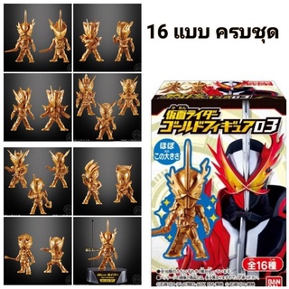 16 แบบ ครบชุด Kamen Rider Gold Figure 03 Saber, Zero One, Build, Ex-Aid, Hibiki, Ryuki, Drive,