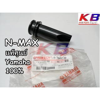 ยางต่อหม้อกรอง ยางคาร์บู ยางคาบู N-Max แท้ศูนย์ Yamaha 100% พร้อมส่ง