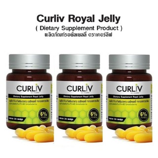 CURLIV ROYAL JELLY นมผึ้ง รอยัลเยลลี่ เคอร์ลิฟ นมผึ้งเกรดพรีเมี่ยม100% ต้านความเครียด นอนไม่หลับ ลดภูมิแพ้ บรรจุ 30 เม็ด