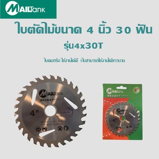 4x30T ใบตัด 4 นิ้ว 30 ฟัน 1 ใบ