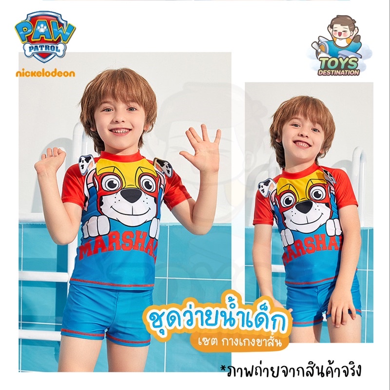 ✅พร้อมส่งในไทย✅ ชุดว่ายน้ำ Paw Patrol ชุดว่ายน้ำเด็ก เสื้อ กางเกง ว่ายน้ำ Chase Marshall Skye Rubble 215PT100