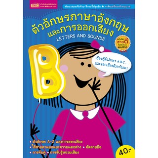 MISBOOK ตัวอักษรภาษาอังกฤษและการออกเสียง LETTERS AND SOUNDS (ปกน้ำเงิน)