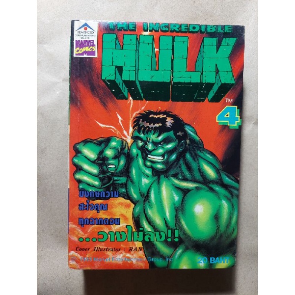 การ์ตูน The Incredible HULK