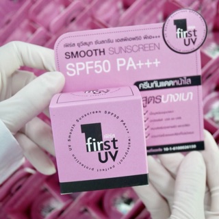 ครีมกันแดด First UV เฟิร์ส ยูวี