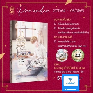 ผมไลฟ์สดเลี้ยงลูกสัตว์ ในยุคระหว่างดวงดาว เล่ม 1