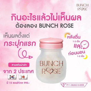 ผิวชาวใส ลดริ้วรอย ฺBunch Rose