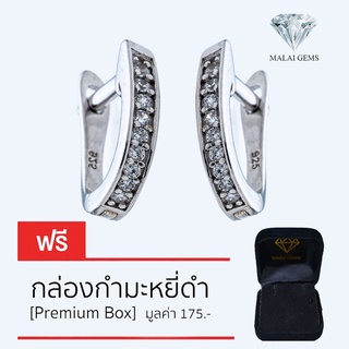 Malai Gems ต่างหูทรงเกือกม้า ต่างหูเพชร เงินแท้ Silver 925 เพชรสวิส CZ เคลือบทองคำขาว รุ่น 295-EK0048แถมกล่อง