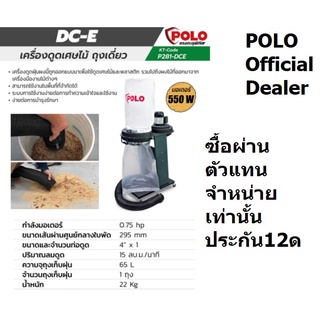 DC-E เครื่องดูดฝุ่นเศษไม้ DC-E POLO ของแท้รับประกัน 1 ปีเต็ม