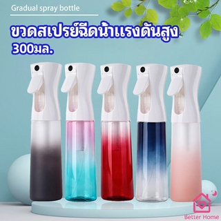 ขวดสเปรย์ฉีด 300 ml กระบอกฉีดน้ำ ระออเล็ก  High pressure spray bottle