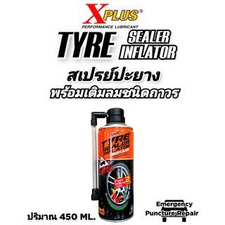 สเปรย์ปะยางชนิดถาวรTYRE SEALER X-PLUS450ML