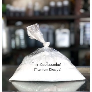 ไททาเนียมไดออกไซด์ สีขาวผสมเทียน  (Titanium Dioxide) ผงไททาเนียม แม่สีขาว สารให้สีขาว คุณภาพดีเยี่ยม