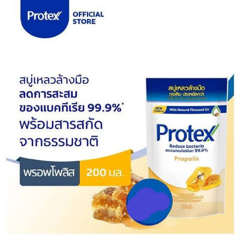 Protex โพรเทคส์ สบู่เหลวล้างมือ ถุงเติม 200 มล. กลิ่นพรอพพอลิส น้ำผึ้ง