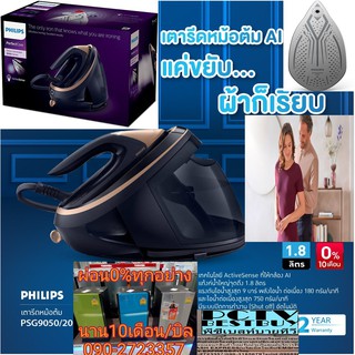 PHILIPSเตารีดไฟฟ้าแรงดันไอน้ำ1.8ลิตร3100วัตต์PSG9050/20แรงดัน9บาร์ผิวหน้าเตาเคลือบสารSTEAMGLIDEELITEรีดแนวตั้งขจัดตะกรัน