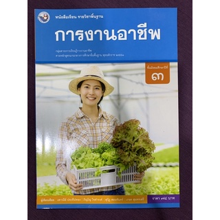 หนังสือเรียนรายวิชาพื้นฐาน การงานอาชีพ ม.3