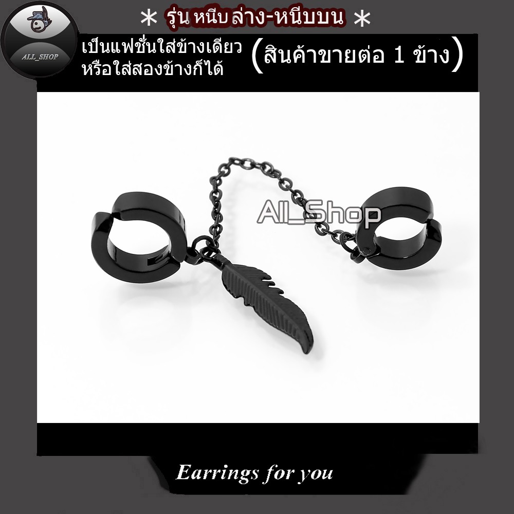 ต่างหูหนีบล่างหนีบบน ต่างหูห้อยรูปใบไม้ ต่างหูผู้ชาย ต่างหูผู้หญิง - รูปที่ 3