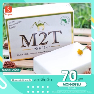 🎁 เหลือ 220.- ใส่โค้ด MON409BJ 🎁 สบู่ครีมมาร์กหน้า M2T Skin 🐪