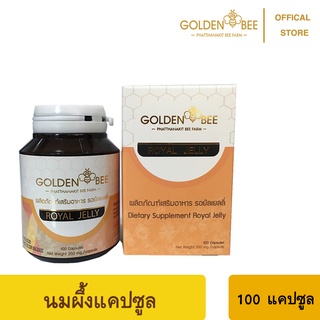 Golden Bee นมผึ้ง (Royal Jelly 100 Capsules​ - 250mg./Capsule) -​ นมผึ้งแคปซูล 100 เม็ด