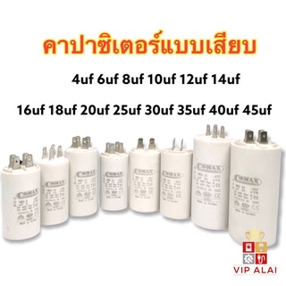 คาปาซิเตอร์ แบบเสียบ คอนนิเซอร์ 4ขา คาปาซิเตอร์ รัน แคปรัน แบบหัวเสียบ  4uf 6uf 8uf 10uf 12uf 14uf 16uf 20uf 25uf 30uf 40uf 45uf ปั๊มน้ำ  running capacito