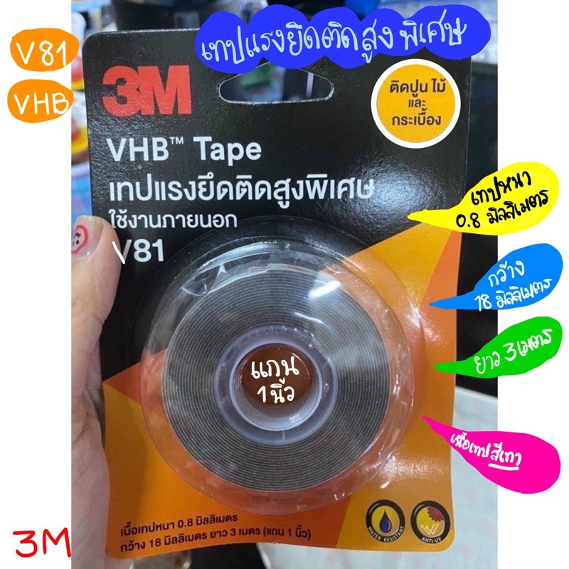 3M VHB V81 เทปกาวสองหน้า แรงยึดติดสูง ติดปูน ไม้ กระเบื้อง