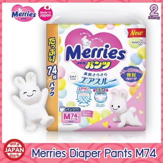 🔥[ราคาดีที่สุด]🔥Merries Diaper Pants กางเกงผ้าอ้อมเด็ก ผ้าอ้อมเด็กสำเร็จรูป แพมเพิส Size M74 แพ็ค 74 ชิ้น