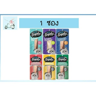 ขนมแมว Regalos รีกาลอส 20-30g สแน็คแมว (1ซอง)