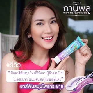 [พร้อมส่ง] กานพลู ยาสีฟันสูตรสมุนไพรกระชาย กลิ่นลาเวนเดอร์ ขนาด 70 กรัม