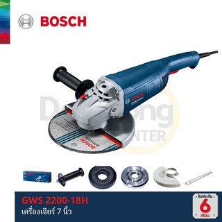 BOSCH เครื่องเจียร์ 7 นิ้ว GWS 2200-180H (x1เครื่อง)