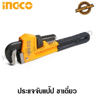 INGCO ประแจจับแป๊ป ขาเดี่ยว 8 นิ้ว (จับท่อได้ 27 มม.) รุ่น HPW0808 ( Pipe Wrench )