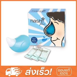 🌺 Hashi Plus อุปกรณ์ล้างจมูก พร้อมซองเกลือ 15 sachetes