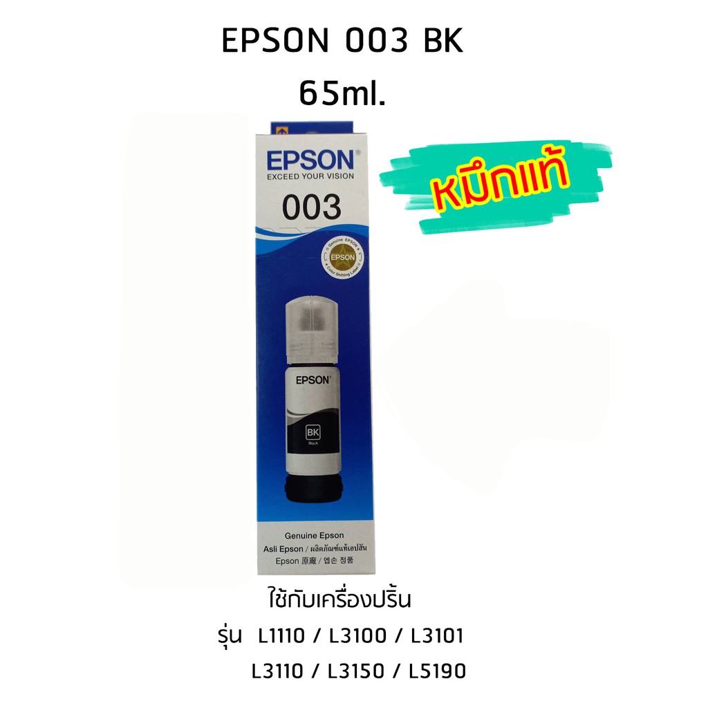 Epson Ink Original 003 ใช้กับ รุ่น L1110 / L3100 / L3101 / L3110 / L3150 / L5190 (หมึกแท้ สีดำ)