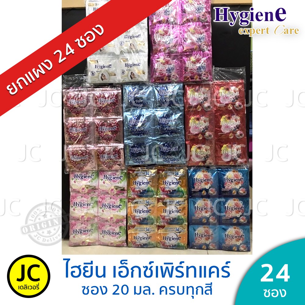 (ยกแผง) Hygiene ไฮยีน เอ็กซ์เพิร์ทแคร์ 20 มล.น้ำยาปรับผ้านุ่ม (24 ซอง)
