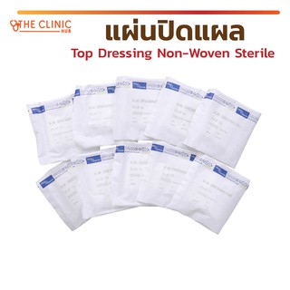 ถูกที่สุด!! แผ่นปิดแผล Top Dressing Non-Woven Sterile ( แพ็ค 10 ชิ้น )