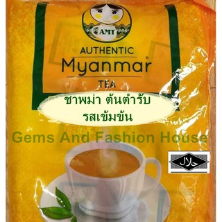 AUTHENTIC TEA ชาห่อเหลือง สูตรต้นตำรับ รสชาเข้มข้น ไม่หวาน ได้รส ชาพม่า อย่างแท้จริง (แพ็ค 30 ซอง) Halal Foood