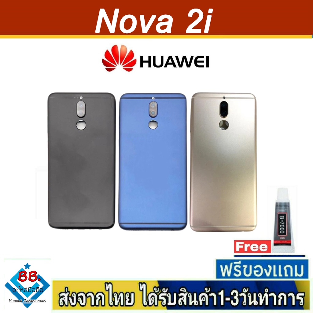 ฝาหลัง Huawei Nova2i พร้อมกาว อะไหล่มือถือ ชุดบอดี้ Huawei รุ่น Nova 2i