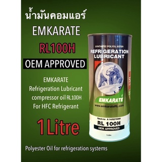 น้ำมันคอมเพรสเซอร์ตราหมี EMKARATE เบอร์100 1 ลิตร