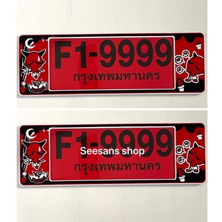 ใหม่!! F1 กรอบป้ายทะเบียนกันน้ำ #devil ลายเดวิว